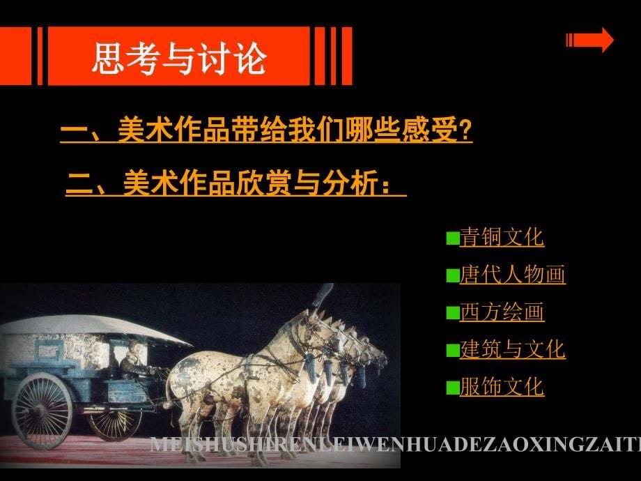 美术是人类文化的造型载体_第5页