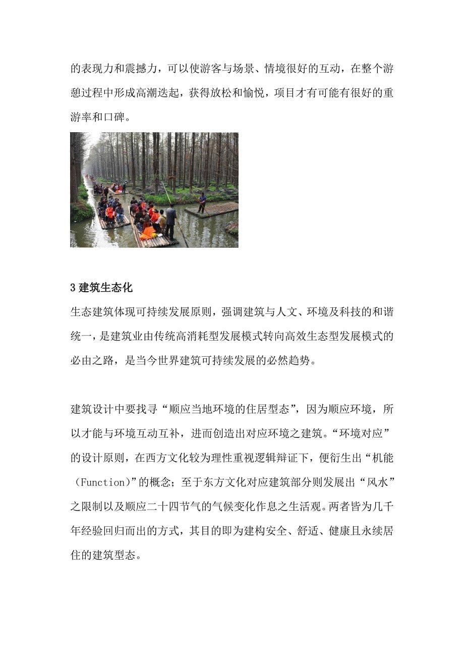 森林旅游的产品提升与产业升级.doc_第5页