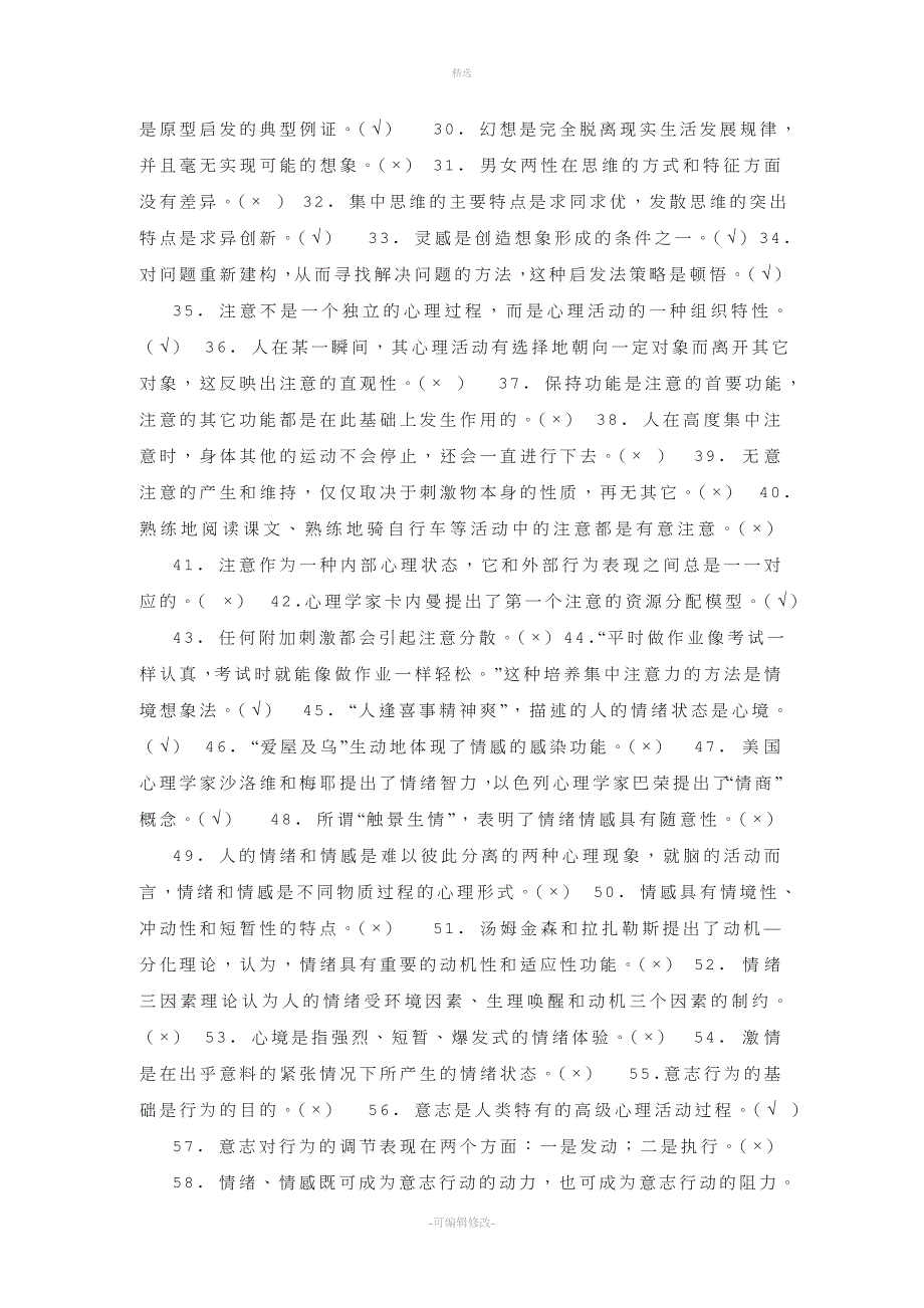 2020年电大《心理学》学前教育专科期末复习资料().doc_第2页