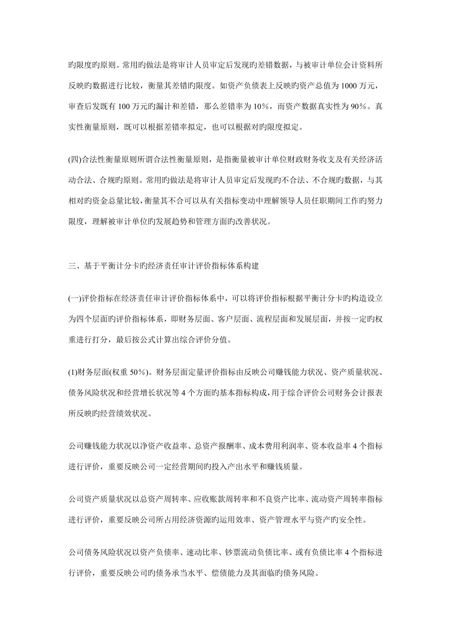 经济责任审计评价指标全新体系构建探讨_第3页