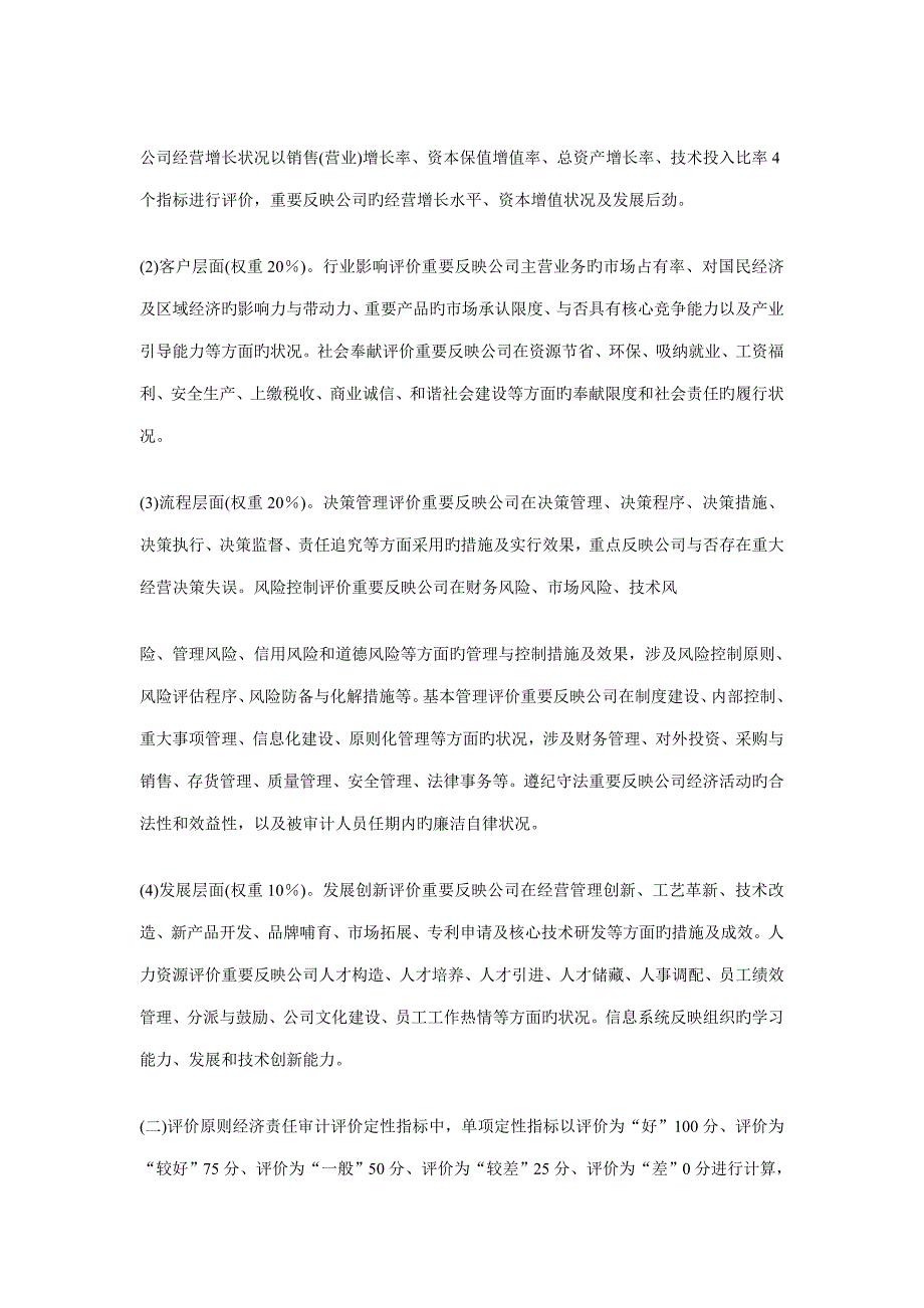 经济责任审计评价指标全新体系构建探讨_第4页