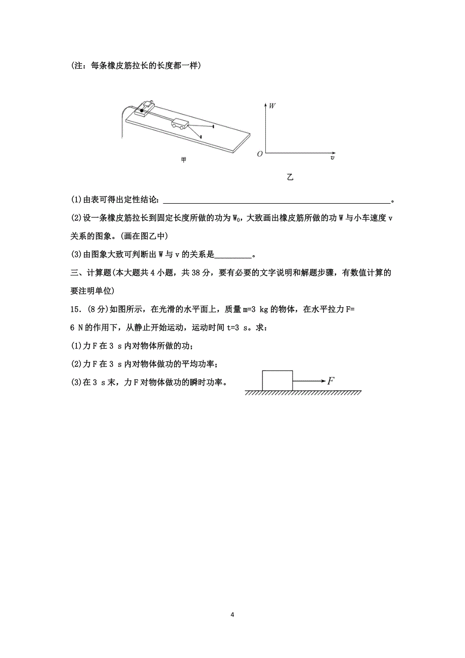 机械能守恒定律单元测试_第4页