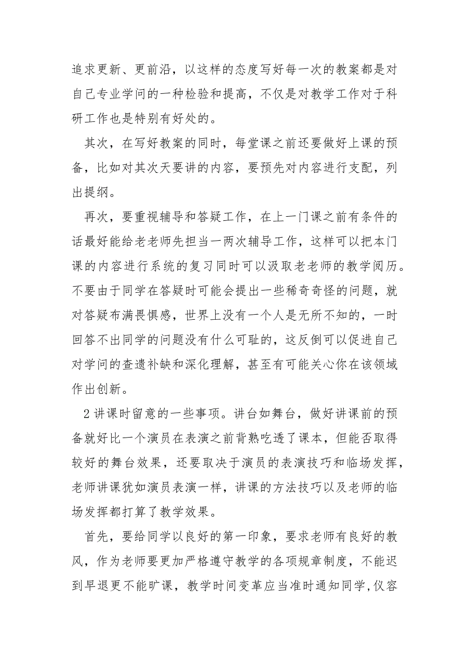 专题片《正风肃纪反腐云南实践》观后感_第3页