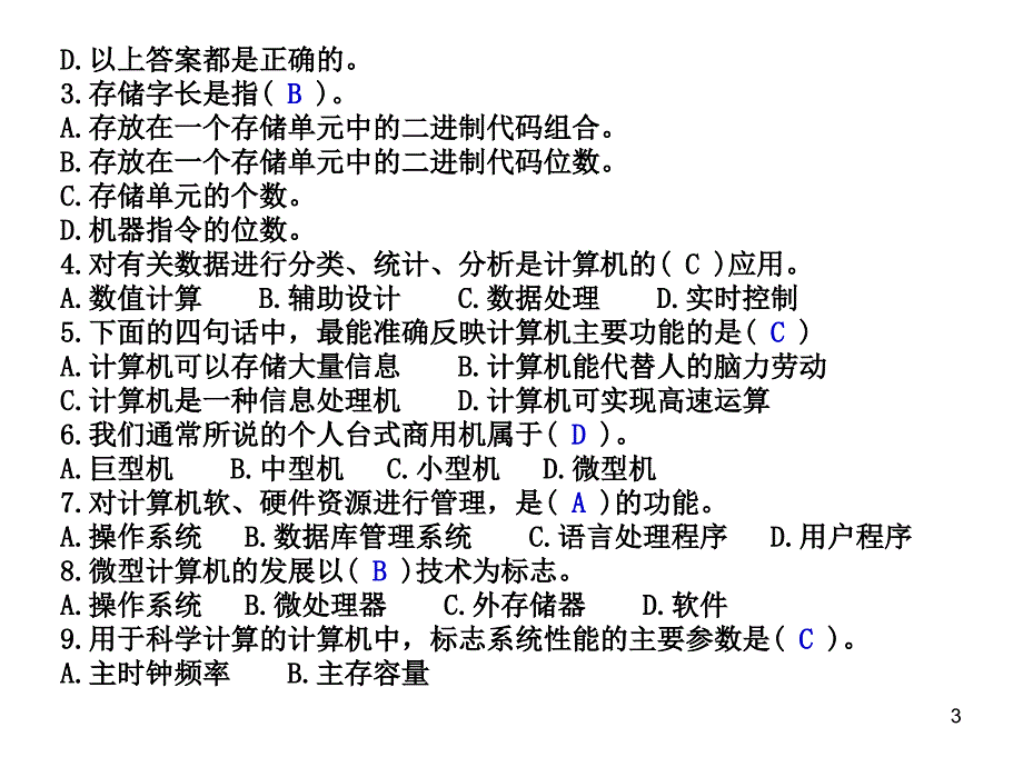 计算机组成原理1-4练习题参考答案_第3页