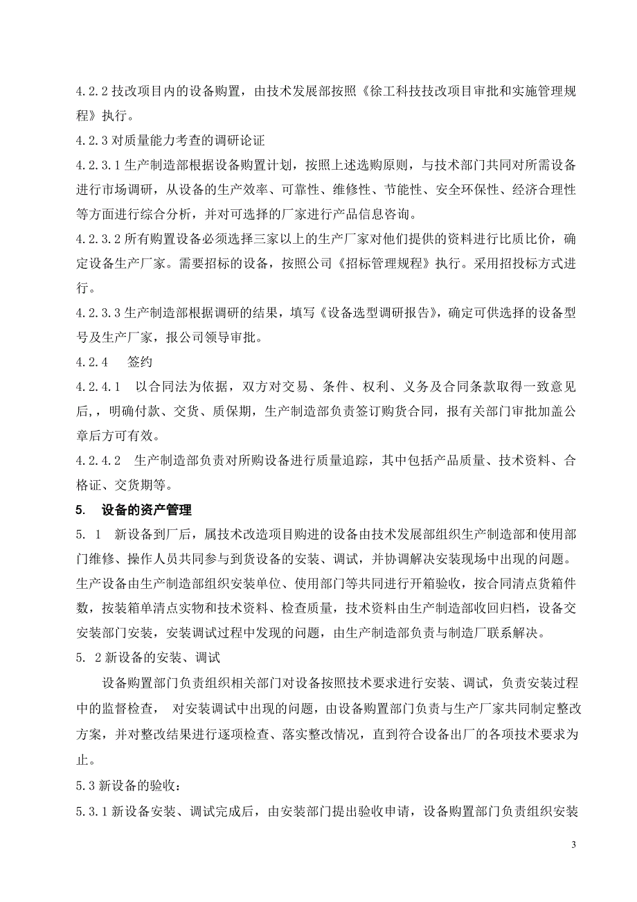 工程机械科技股份有限公司设备管理规定.doc_第4页