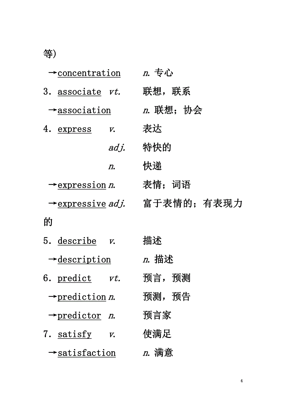 2021版高三英语一轮复习第1部分基础知识解读Unit13People教师用书北师大版必修5_第4页