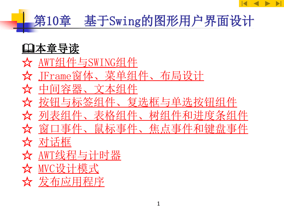 Java实用PPT课件第10章_第1页