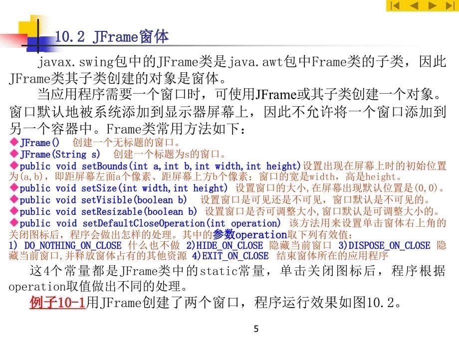 Java实用PPT课件第10章_第5页