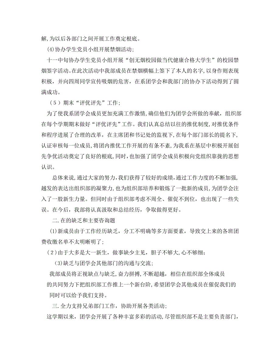 年度工作总结大学部门工作总结_第2页