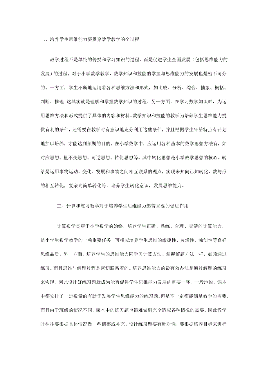 数学对培养学生的思维能力的影响 (2)_第2页