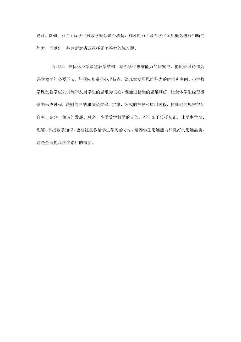 数学对培养学生的思维能力的影响 (2)_第3页