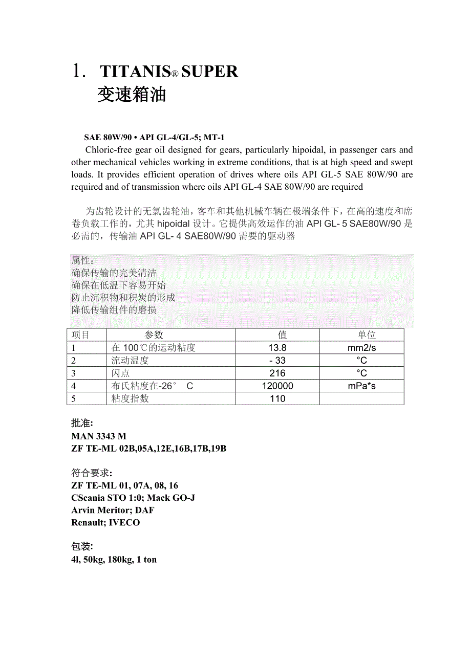 手动变速箱油.doc_第2页