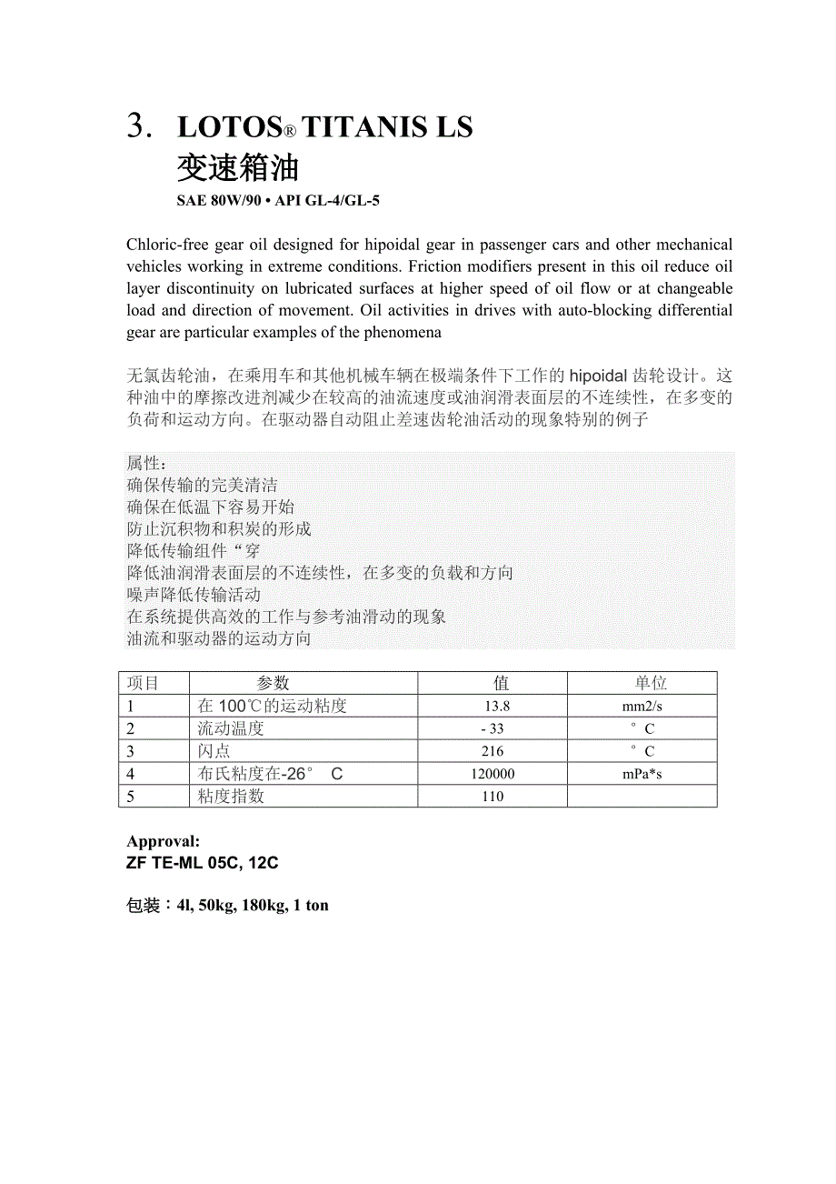 手动变速箱油.doc_第4页