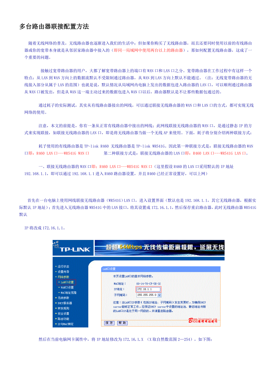 双无线路由器连接设置_第1页