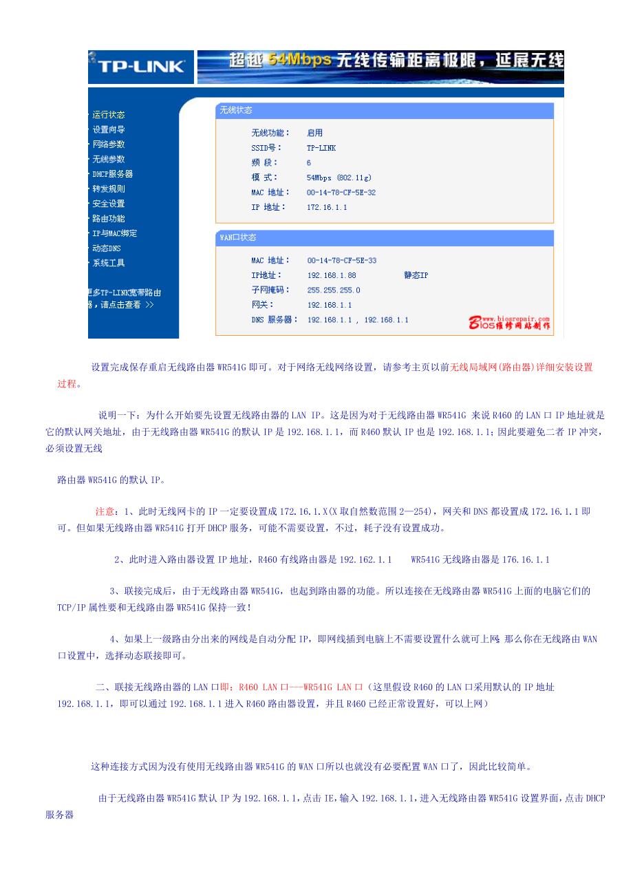 双无线路由器连接设置_第3页