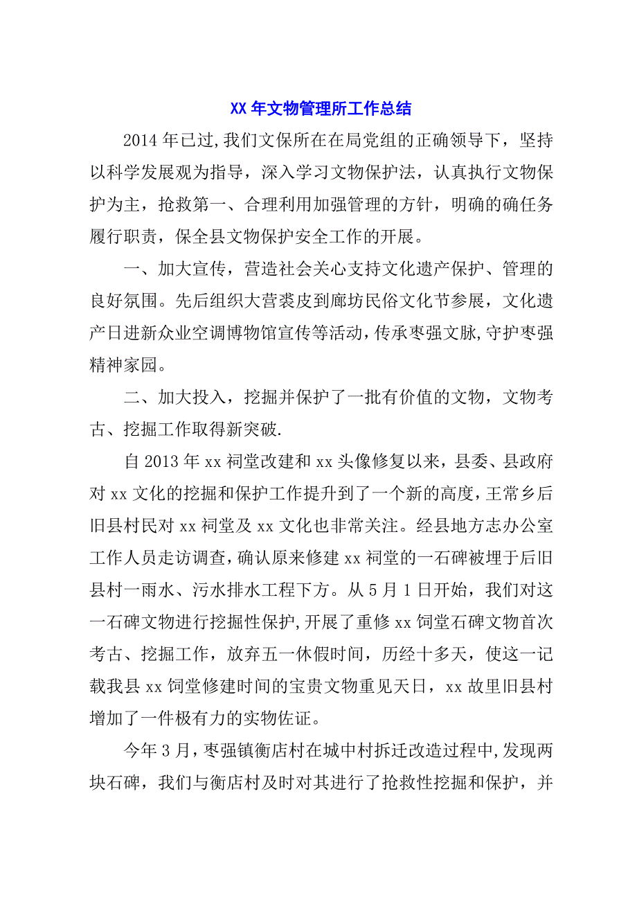 某年文物管理所工作总结.docx_第1页