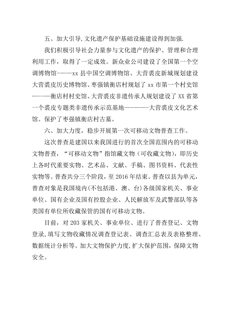 某年文物管理所工作总结.docx_第3页