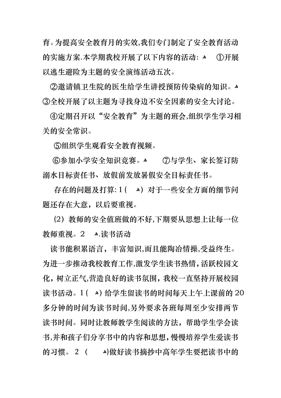 学校教师的个人述职报告范文集锦十篇_第2页