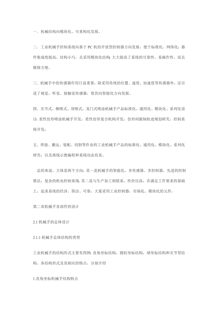 数控机床上下料机械手设计.doc_第2页