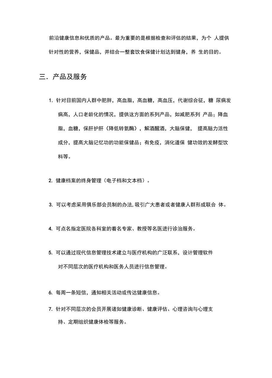 营养健康服务中心商业计划书_第3页