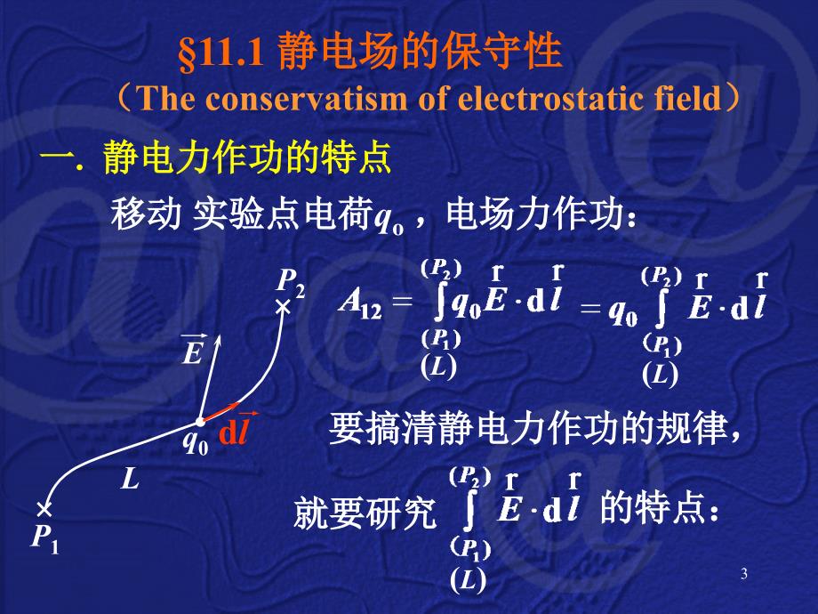 电势ppt课件_第3页