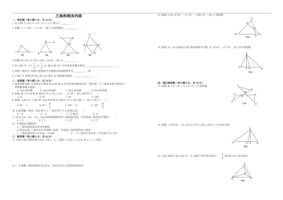 91三角形专题测试卷_第3页