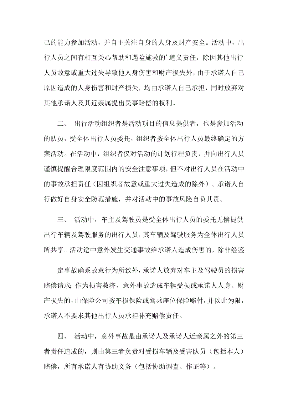 （精选汇编）学生交通安全承诺书15篇_第3页