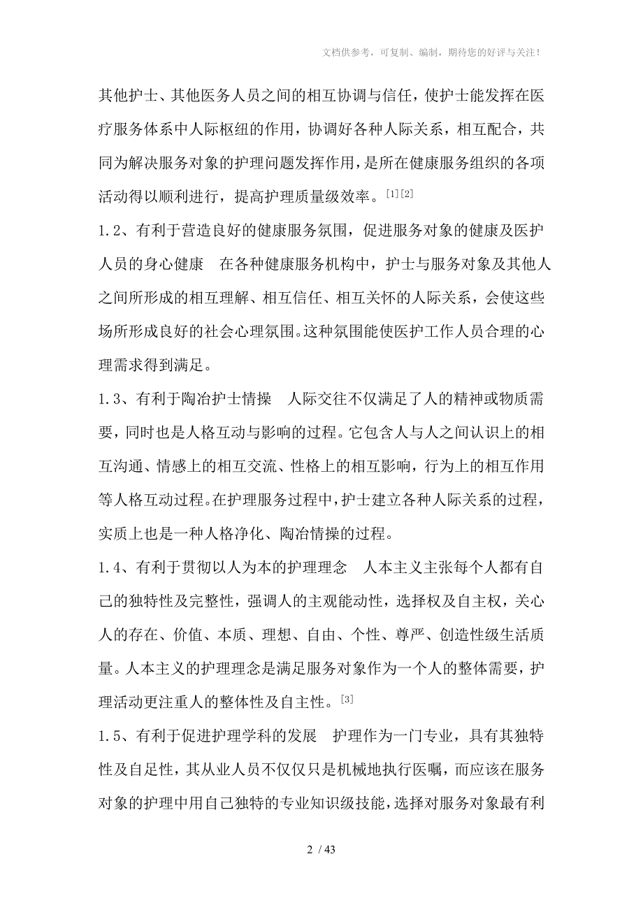 护理人际关系综述_第2页