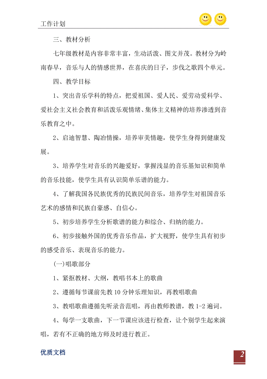 2021年音乐教师工作计划5篇_第3页