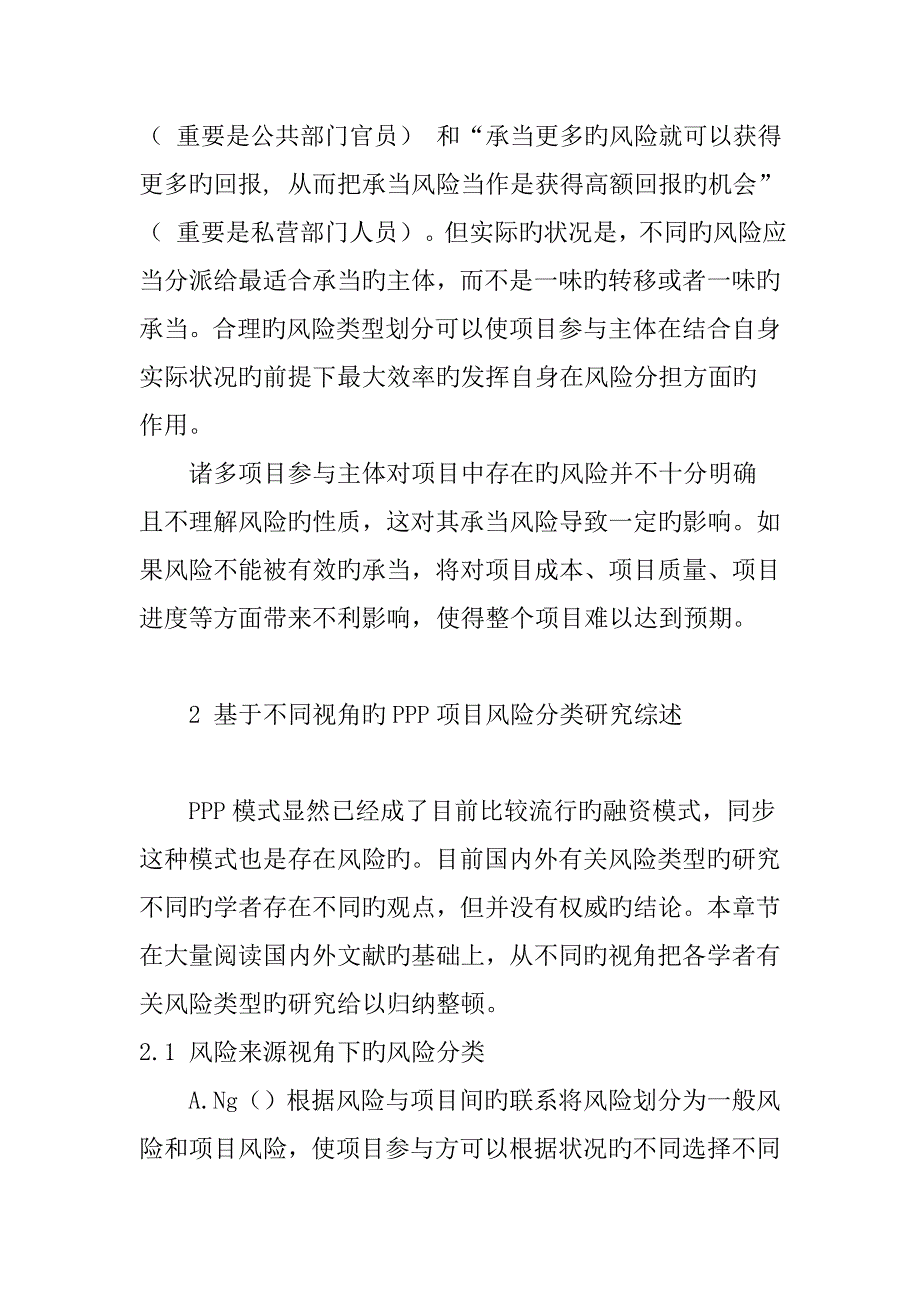 全生命周期视角下的PPP项目风险识别.doc_第4页