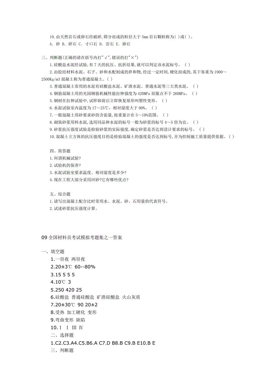 试验员材料考试多选题_第3页