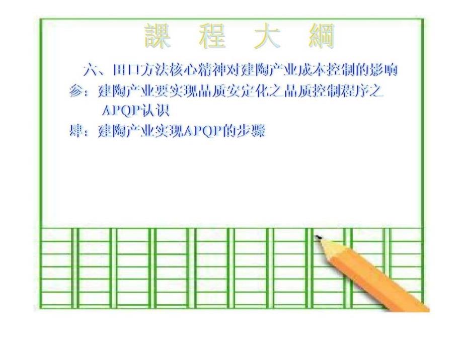 建陶产业精益生产之技术强化战略实务.ppt_第3页