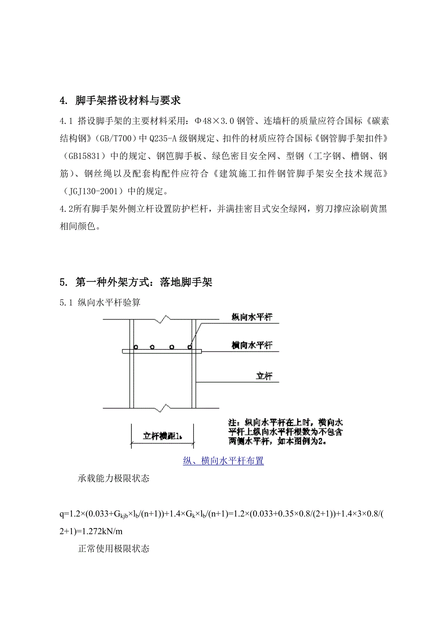 脚手架专项施工方案_第3页