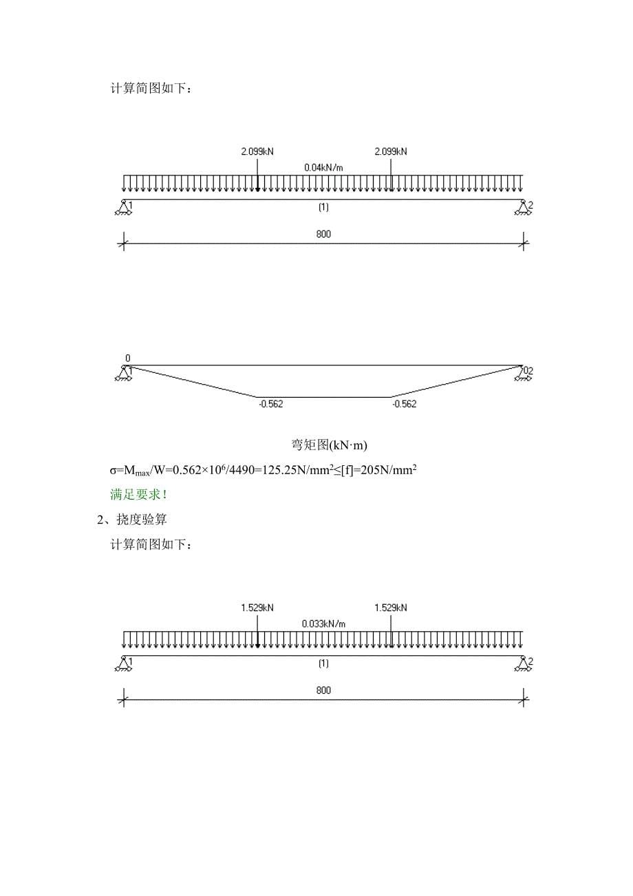 脚手架专项施工方案_第5页