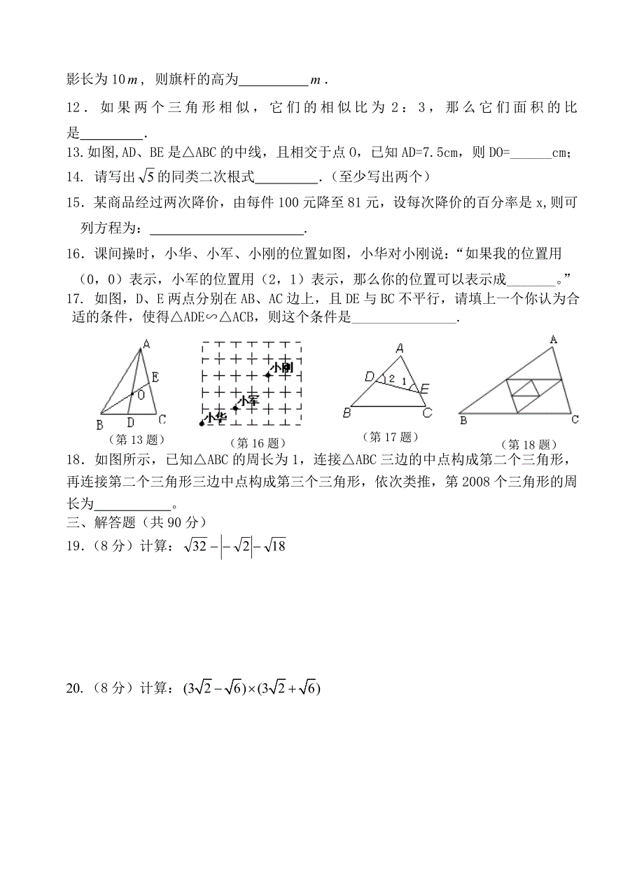 华师大版九年级上册数学期中试卷_第2页