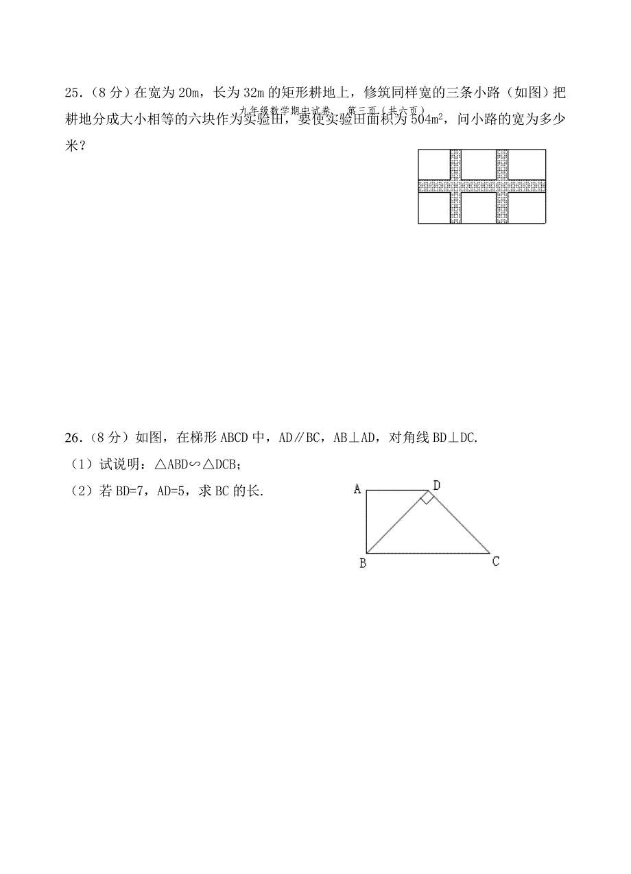 华师大版九年级上册数学期中试卷_第4页