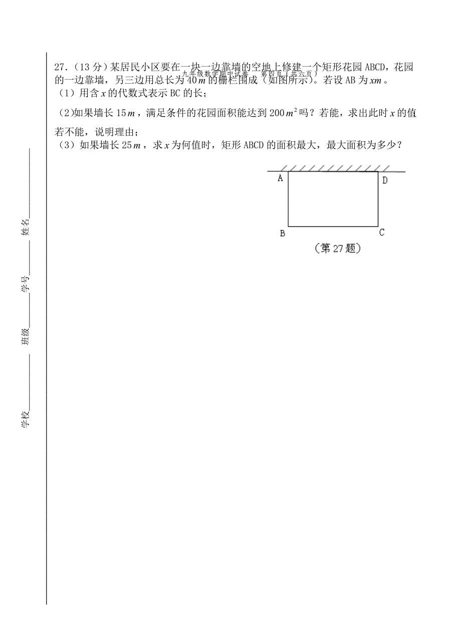 华师大版九年级上册数学期中试卷_第5页