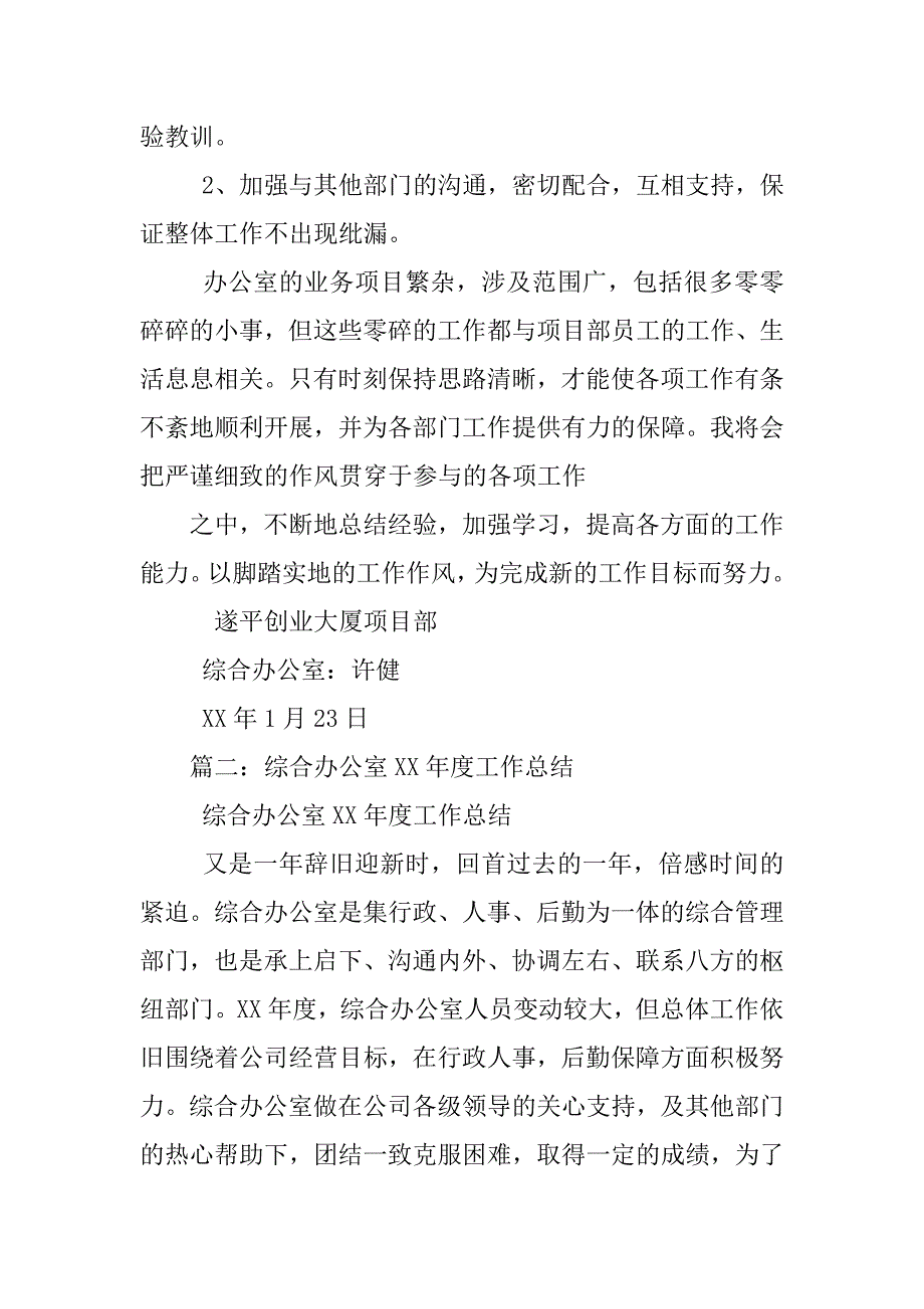 项目部综合办公室年度工作总结_第3页