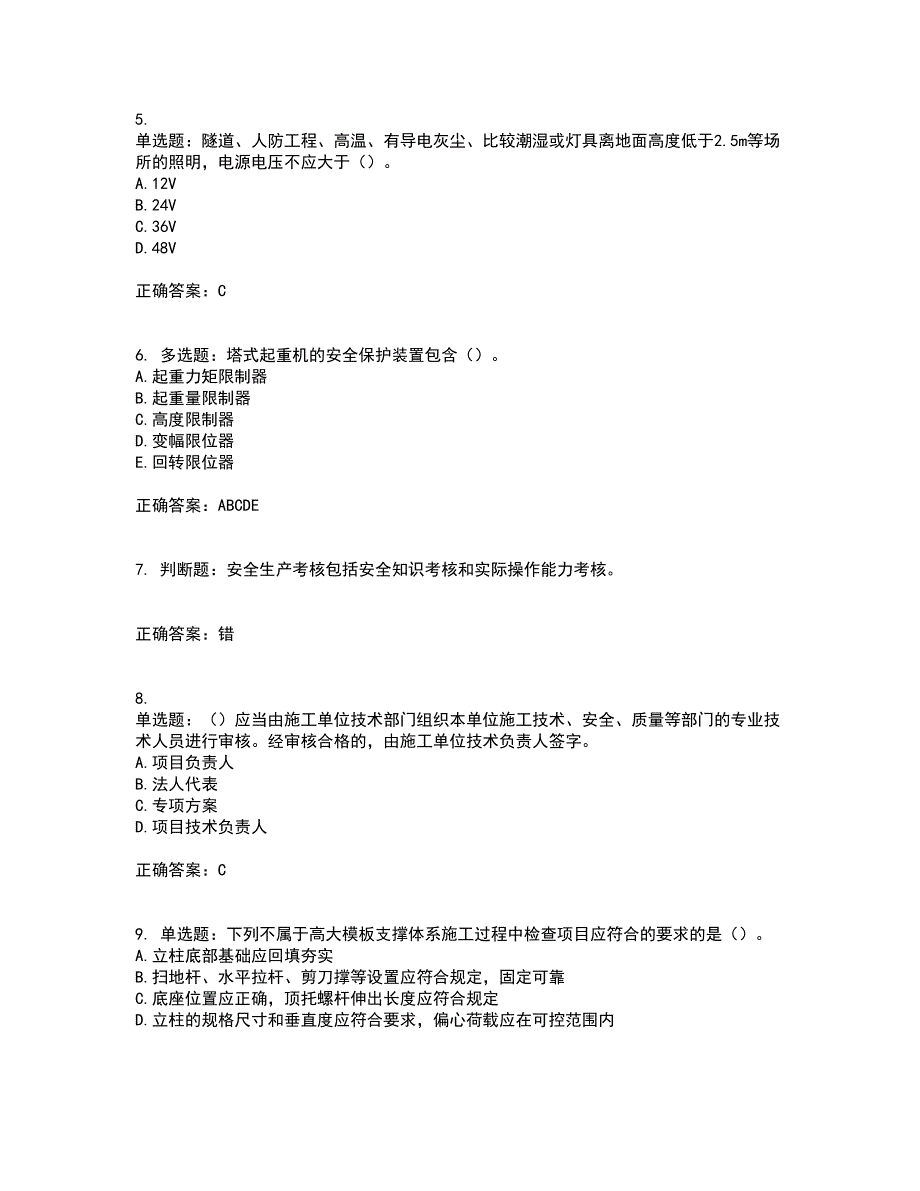 2022年广东省安全员A证建筑施工企业主要负责人安全生产考试试题（第一批参考题库）考试模拟卷含答案40_第2页