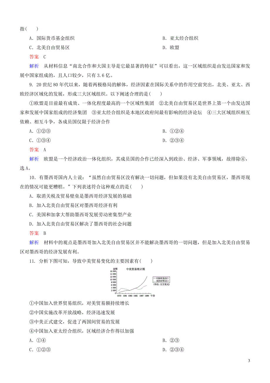 高中历史 专题综合检测（八）（含解析）人民版必修2_第3页