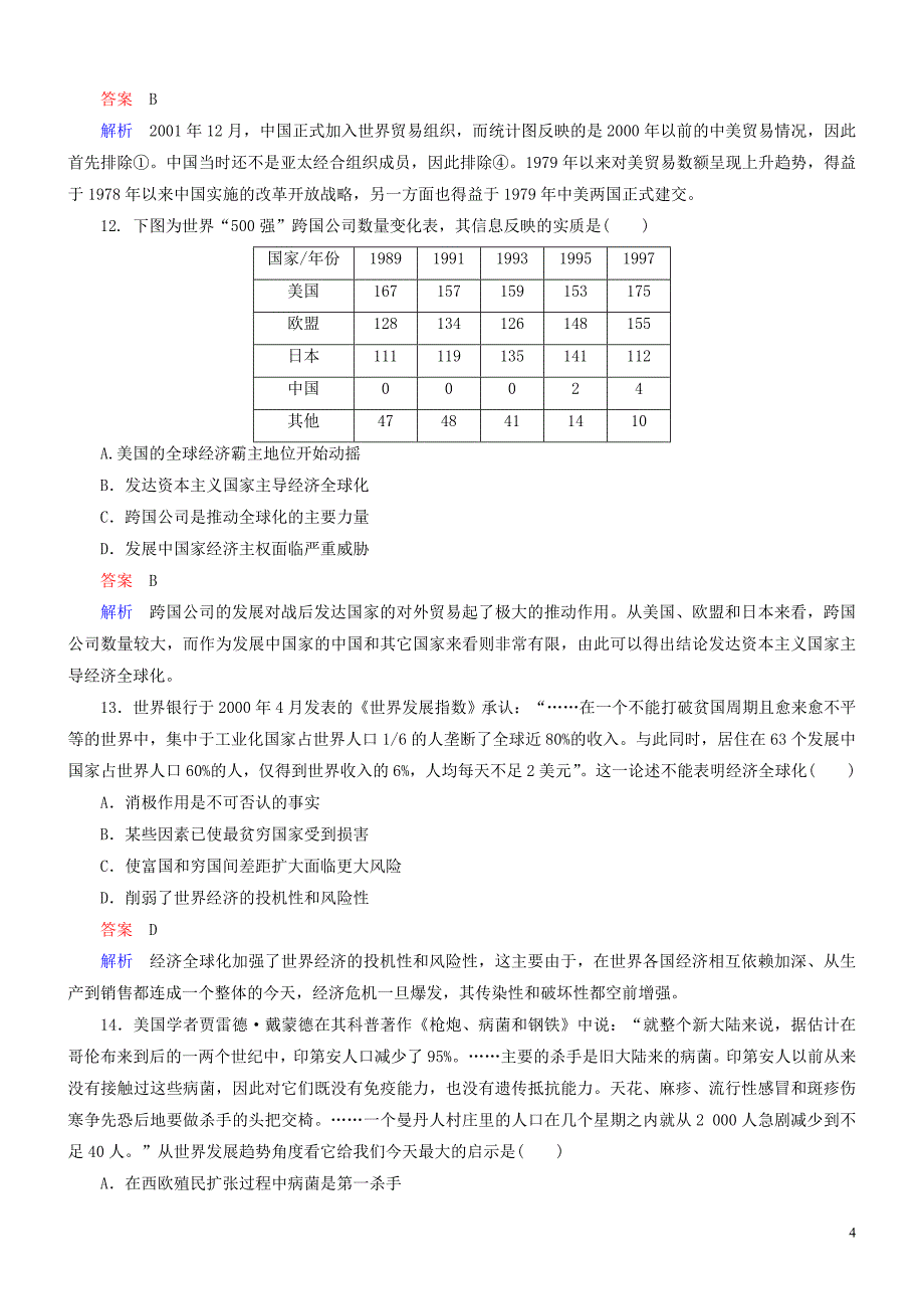 高中历史 专题综合检测（八）（含解析）人民版必修2_第4页