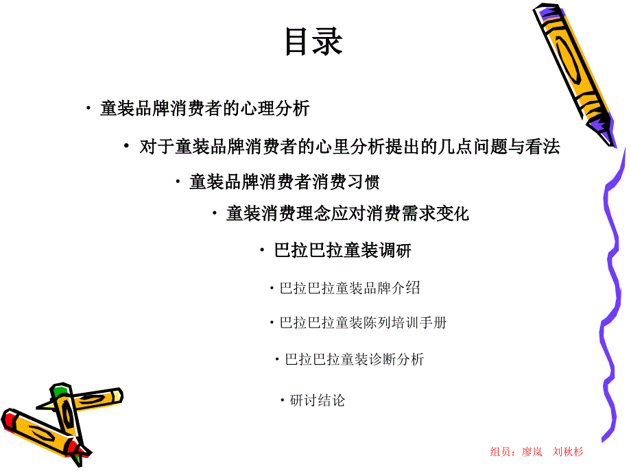 童装分析调研报告_第1页