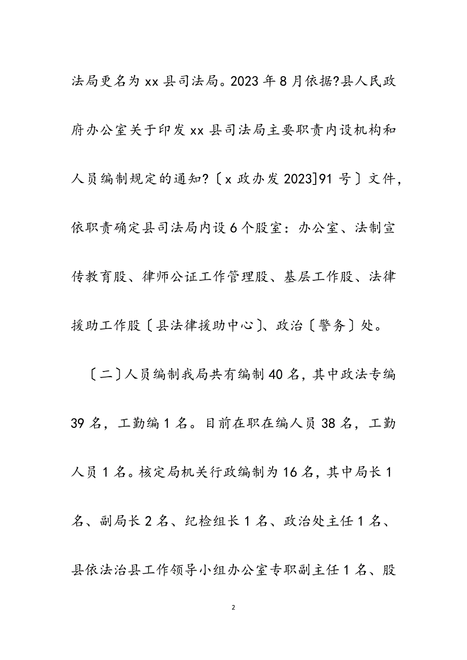 2023年县司法局司法行政队伍建设情况汇报.docx_第2页