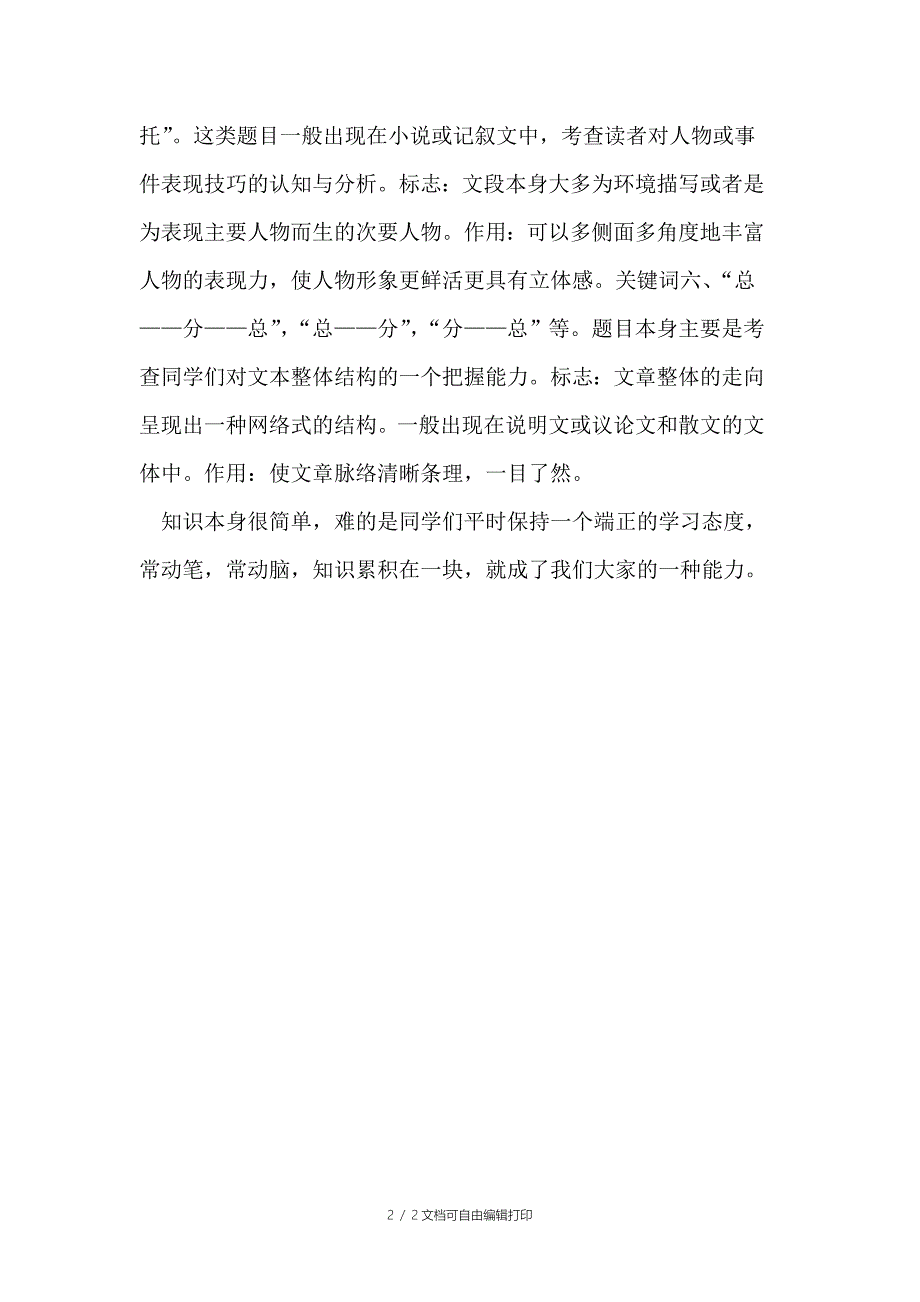 中考阅读理解解题方案_第2页