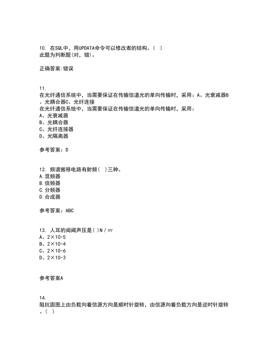 光纤通信网与西北工业大学21秋《测试技术》复习考核试题库答案参考套卷24_第3页