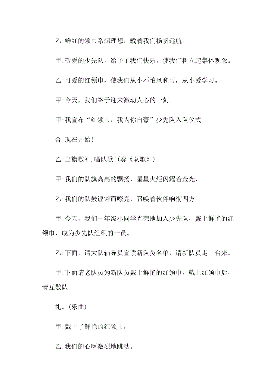 2023年少先队入队仪式主持词四篇_第4页