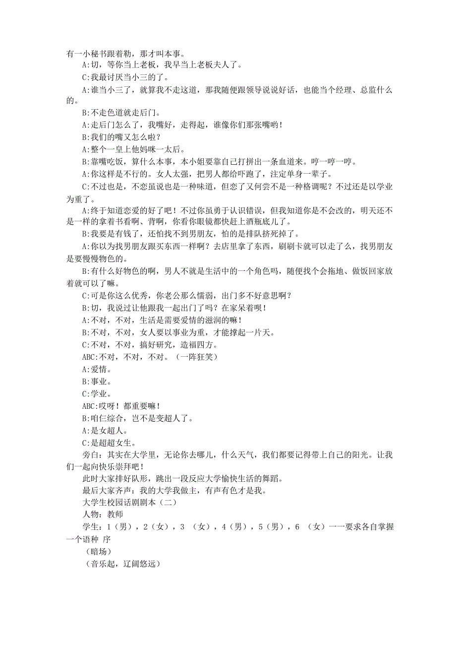大学生校园话剧剧本_第2页