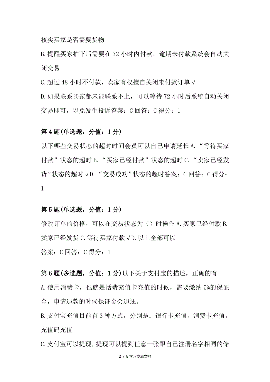 云客服基础课程培训考试答案_第2页