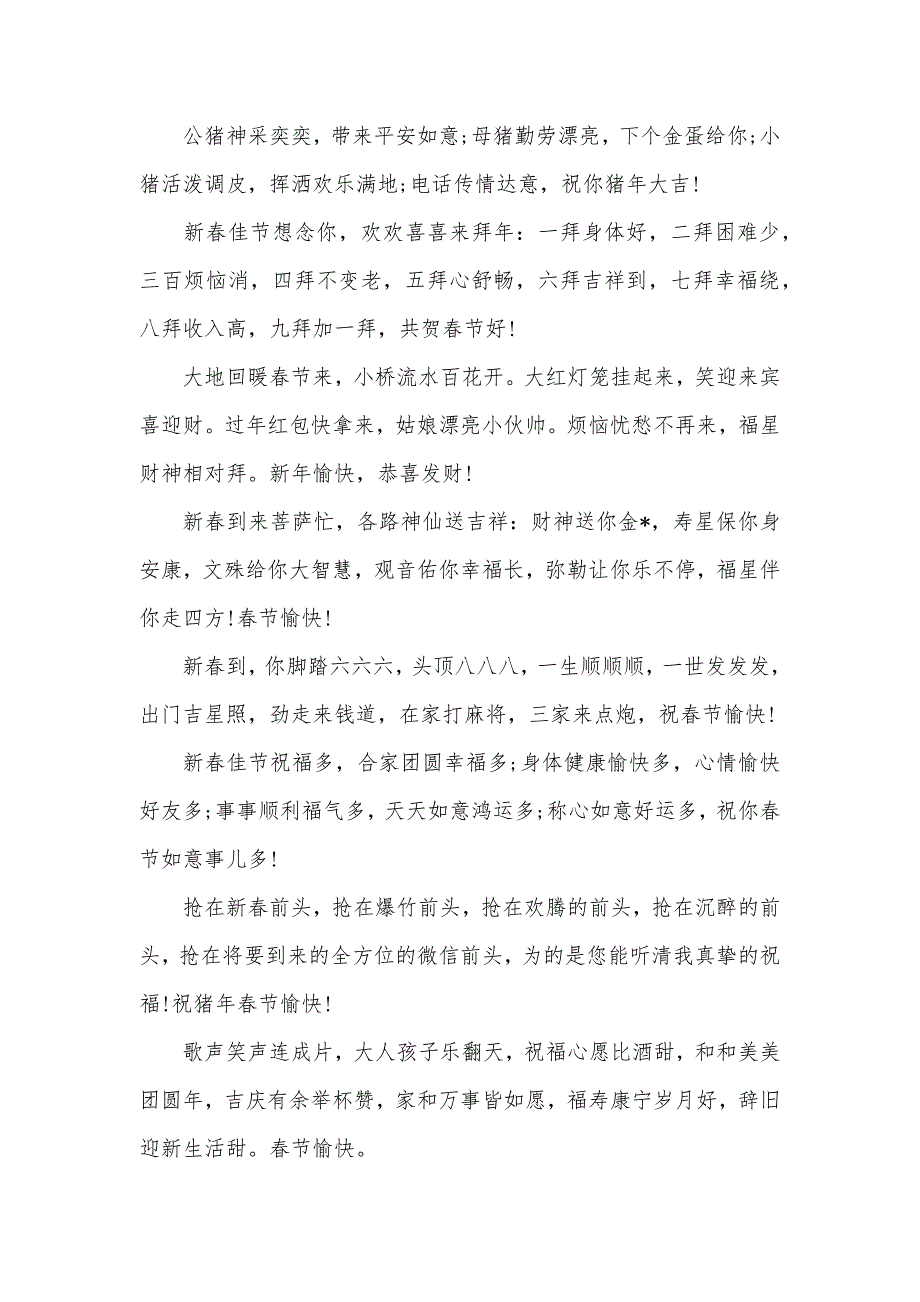 送给晚辈的过年拜年短信长辈给晚辈的拜年语_第3页