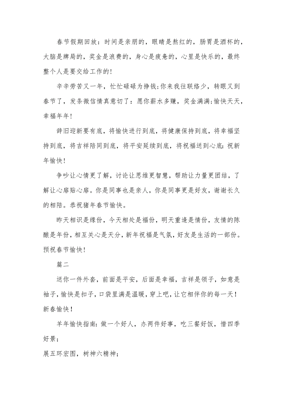 送给晚辈的过年拜年短信长辈给晚辈的拜年语_第4页